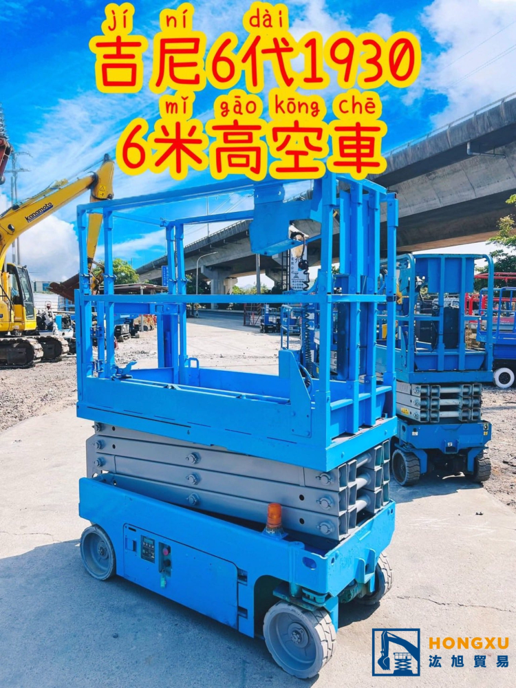 高空車型號Genie GS1930