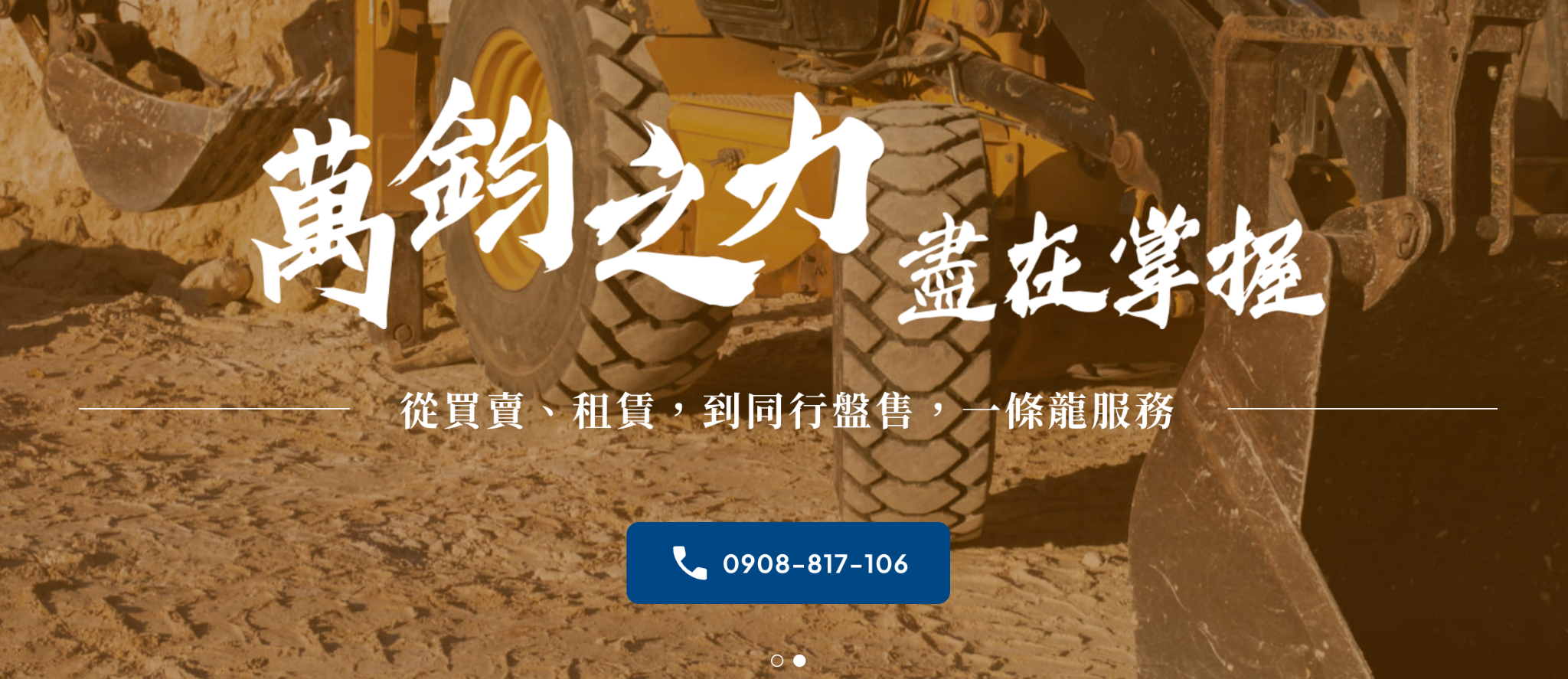 挖土機維修後勤與配件改裝