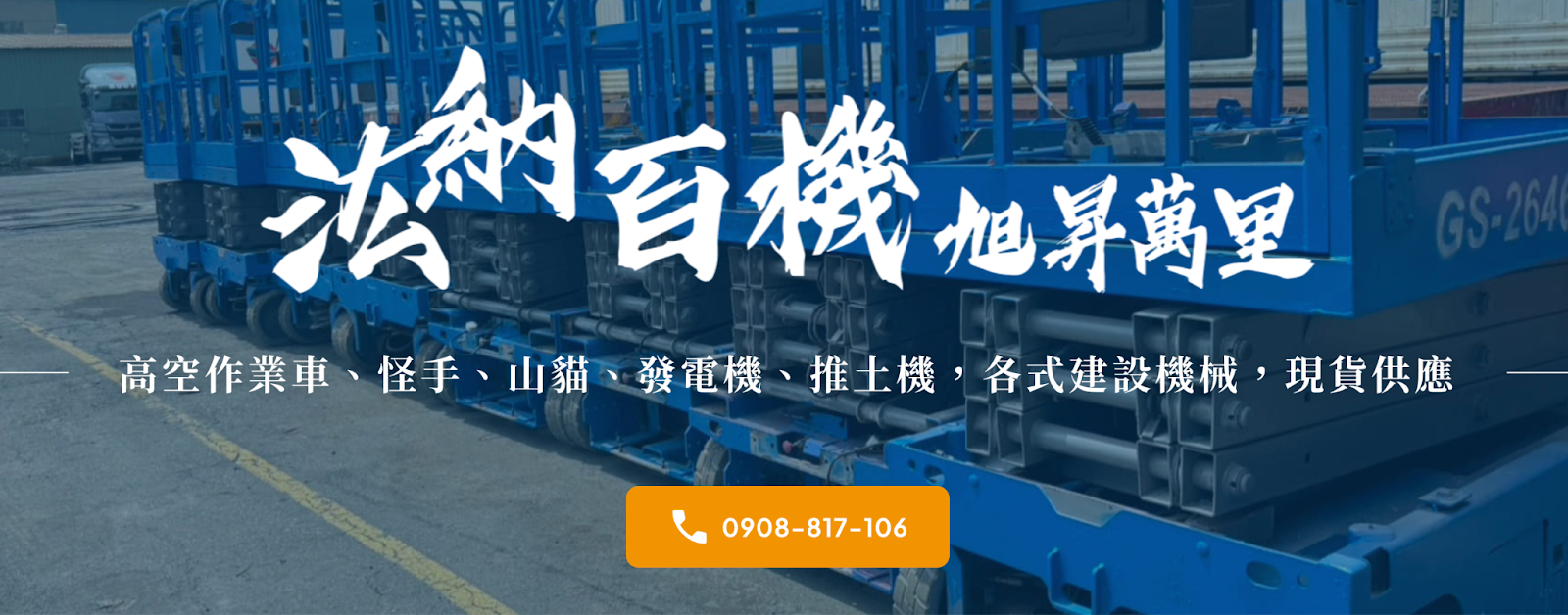 高空作業車推薦汯旭貿易