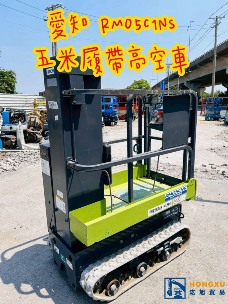AICHI 日本愛知 RM05C 5米履帶車