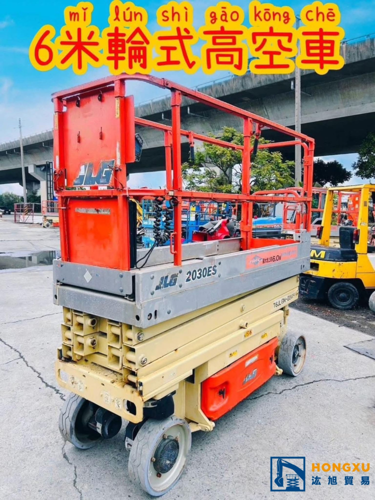 JLG 美國捷力 2030ES 6米