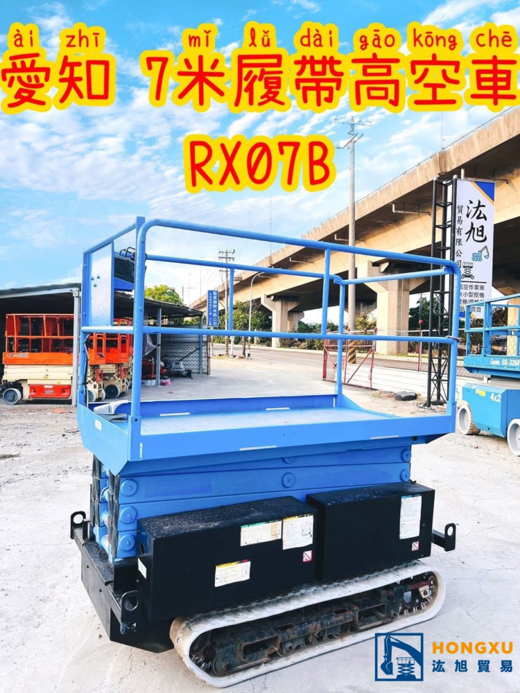 AICHI 日本愛知 RX07B 7米履帶車