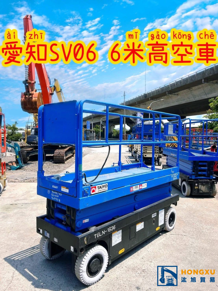 AICHI 日本愛知 SV06B 6米剪刀車