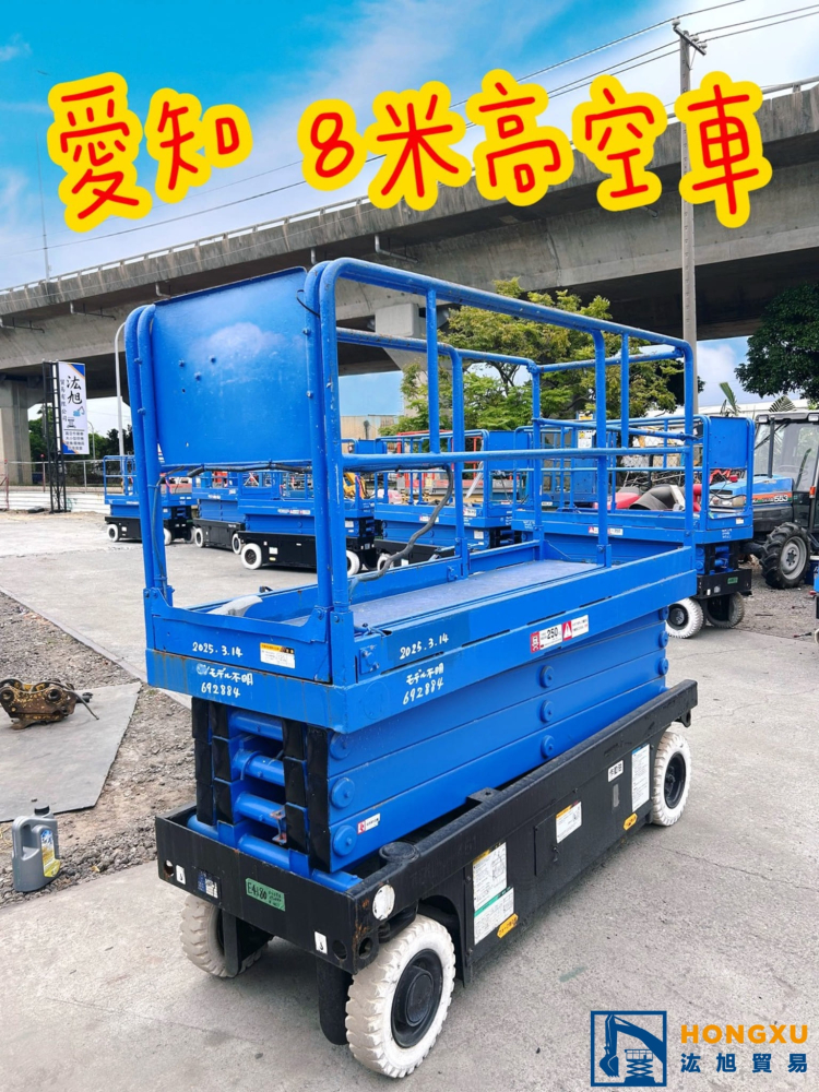 AICHI 日本愛知 SV08B 8米剪刀車