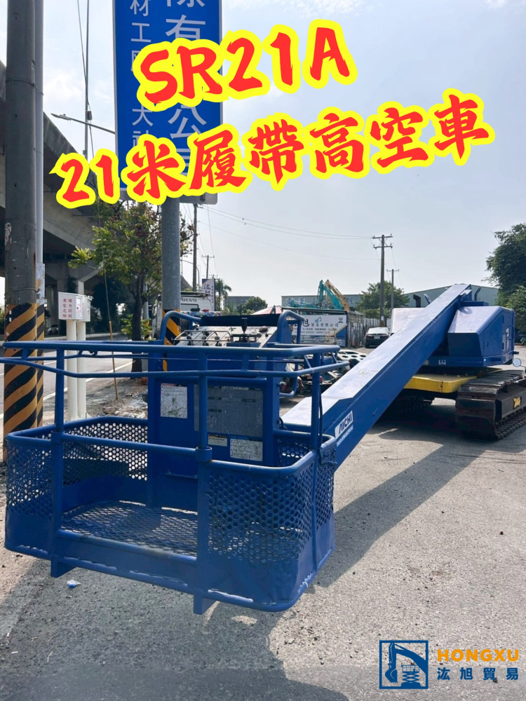 AICHI 日本愛知 SR21A 21米直臂